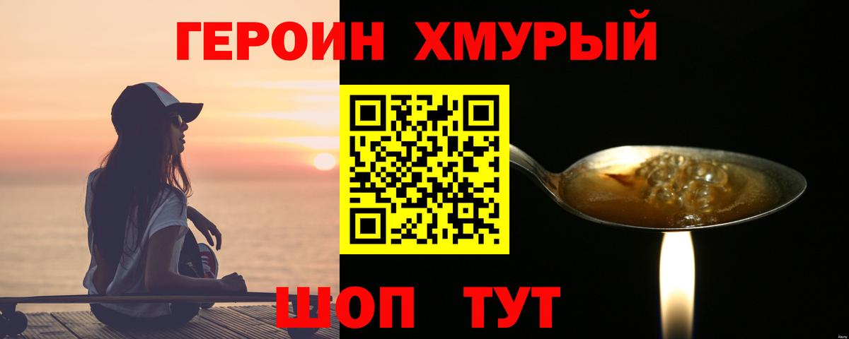 Ярославль  ГЕРОИН хмурый  Вход с VPN 