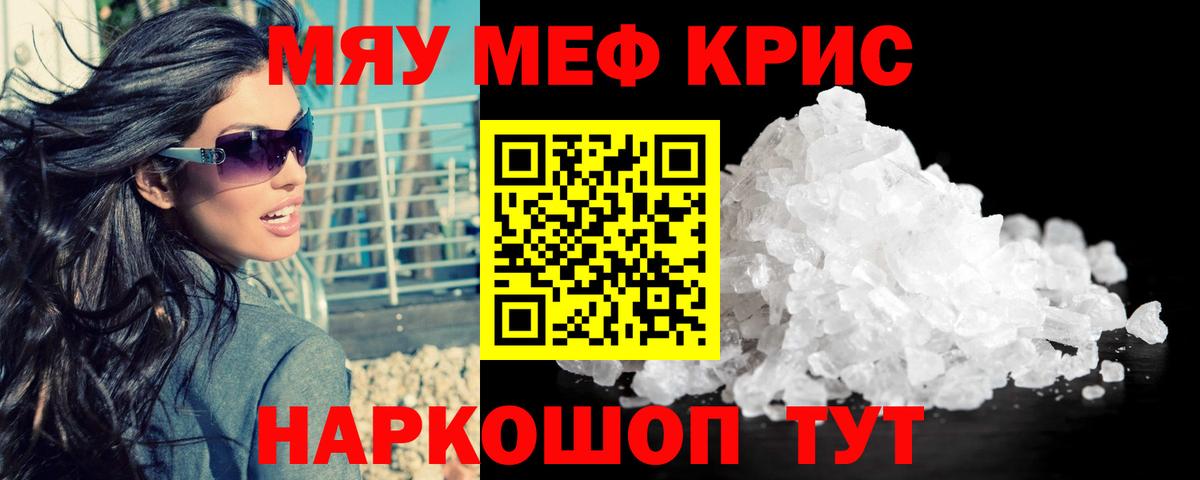 МЯУ-МЯУ mephedrone  Мефедрон мяу мяу  Ярославль  МЯУ-МЯУ  Вход с VPN  Мефедрон 