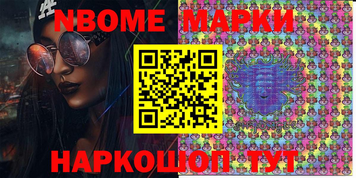 Марки N-bome 1,8мг Ярославль